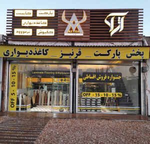 تابلو فلزی بازرگانی آژا در تبریز